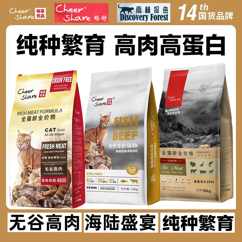 Enjoy Cat Food, Grain-Free, High-Meat, Sea and Land Feast, Young and Adult Cats, Universal Changshou Rainforest, Large-Capsules Cat Staple Food