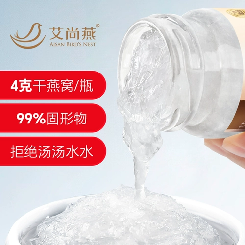 AI Shangyan's High Content Bird's Nest Connection Connection 99% 288 бутылок ежегодного беременного женского питания и питания официального флагманского магазина подлинные продукты