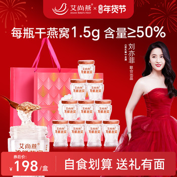 [New Year Gift] Aishangyan Rich and Fresh Bird's Nest Ready-To-Eat 10-Bottle Gift Box - Nutritional Supplement for the Elderly and Pregnant Women during the Holidays