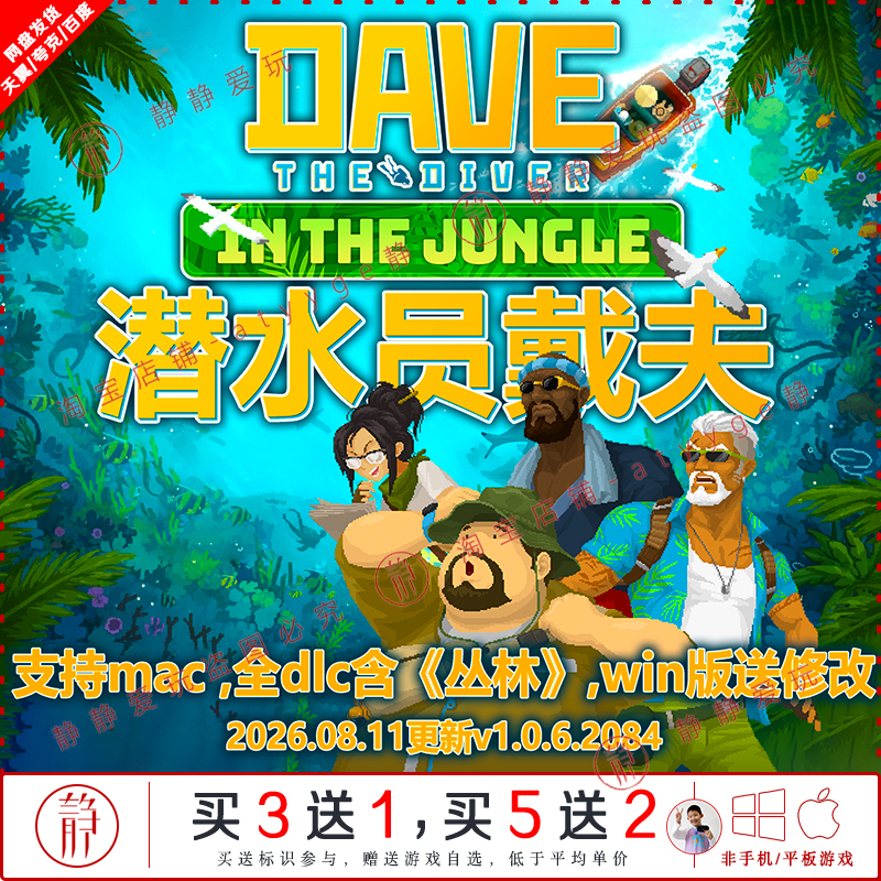 Diver Dave V1.0.6.2084 Jungle Full Dlc Chinese Pc/Mac Game Davethediver Modification