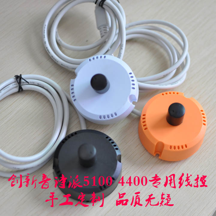 Innovative speaker line control poetry school Inspire 4400 5100 wire control with shell to replace the wire control