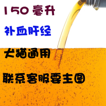 Dog Cat Liver Deficiency Iron Anemia Supplements Blood Liver Sperm Big Bottle Dog Cat Universal 150ml