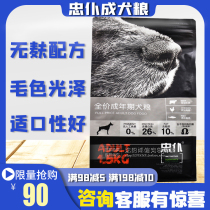 Loyal Servant Dog Food Natural No Valley Fresh Meat Go To Tears Pick Teddy Bib Bear Bombo Meme Hair Universal Adult Dog 1 5kg