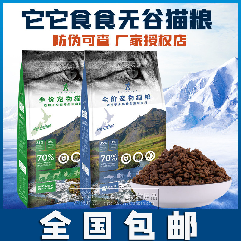 It eats cat food, freeze-dried, gluten-free, hypoallergenic, natural hair gills, fattening, adult cats and kittens, general-purpose imported 3 catties 10