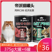 Imperialist Cat Canned Cat Snacks Fresh Enveloping Cat Wet Grain Fresh Delicious 375g Beef Tuna Cod Cat Milk Cake