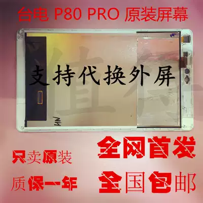 Suitable for Taipower P80Pro screen, external screen, touch screen, display, inner screen, LCD screen, button cable