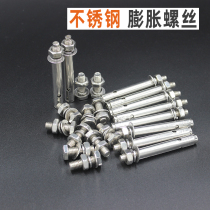 Stainless steel expansion screw explosive screw lengthened hexagon socket internal expansion bolt into the wall top fixed M6M8