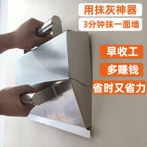 Plastering artifact plastering batch plastering Wall painting interior wall cement looking for flat scraping fan ash batch wall scraping putty tool