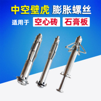 Hollow brick special expansion bolt hollow wall tiger rising plug screw plaster ceiling into wall fixed aircraft expansion plug