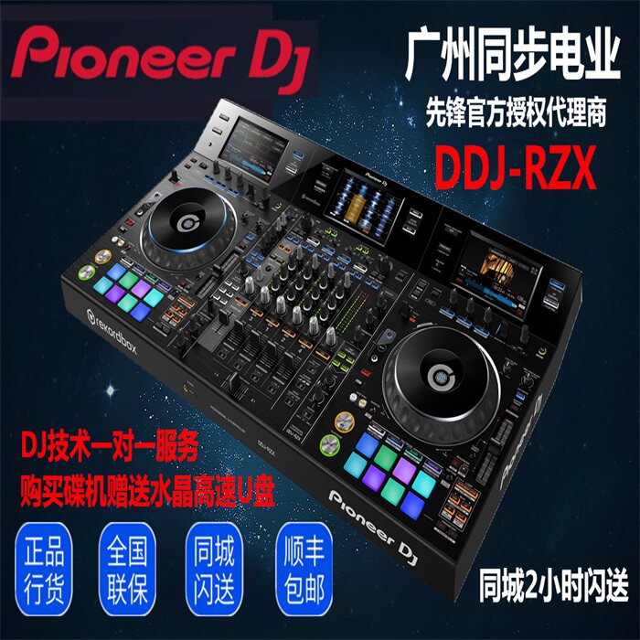 Pioneer pioneer DDJ-RZX DJ bar controller sends DJ song material DJ controller full range of specialties