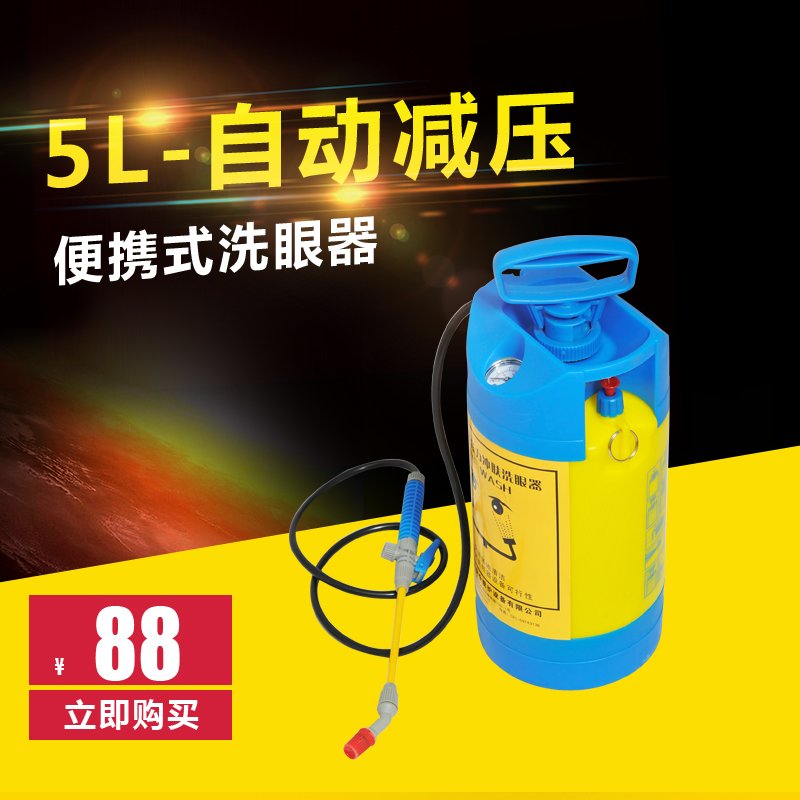 Portable eye washer Double port 5L plastic laboratory emergency eye punching machine factory mobile eye washer