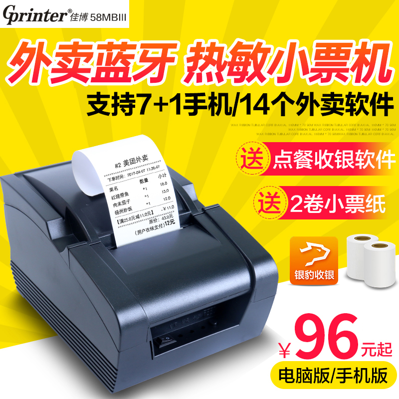 Jiabo GP-58MBiii delivery printer are you hungry? delivery receipt machine meituan automatic order receipt small supermarket milk tea restaurant hotel recharge bill wireless bluetooth thermal paper