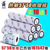 Sincerity code cash register paper Bluetooth takeaway printing paper thermal paper 57*50 80*50*60*70*80 single roll