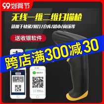 Chuanqi 6800 barcode wireless two-dimensional image scanning gun WeChat Alipay collection supermarket express barcode one-dimensional code wireless scanning gun handheld code scanner