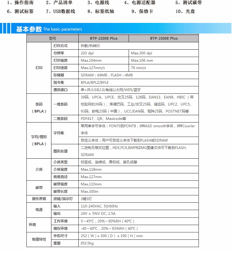 Snbc / New Beiyang BTP-2200 / 2300Eplus nhãn máy in nhãn dán quần áo rửa tấm đồng dán mặt điện tử đơn 300 điểm HD Beiyang máy in mã vạch ruy băng - Thiết bị mua / quét mã vạch