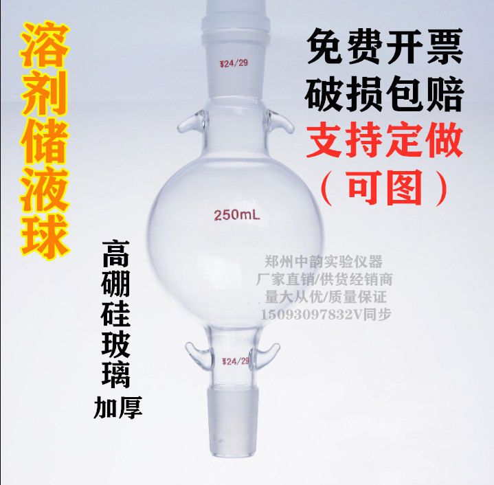 储液球 层析柱用溶剂储存玻璃瓶100/250/500/1000/2000ml 可定制