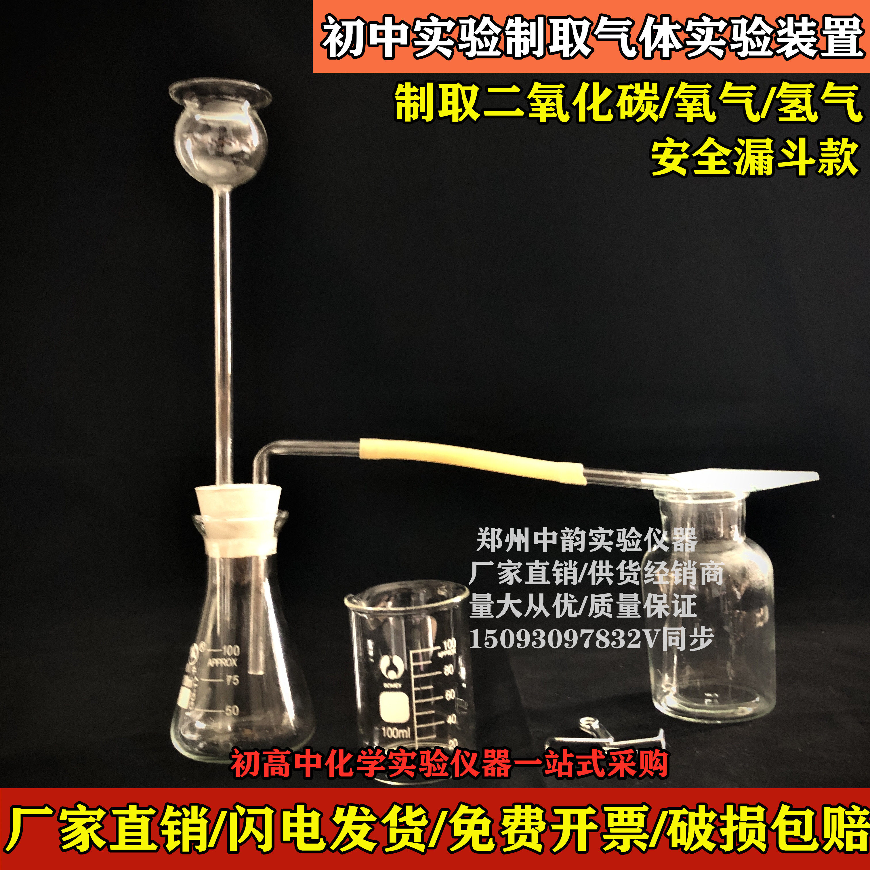 初中化学制取二氧化碳装置安全漏斗长颈漏斗锥形瓶集气瓶套装气体