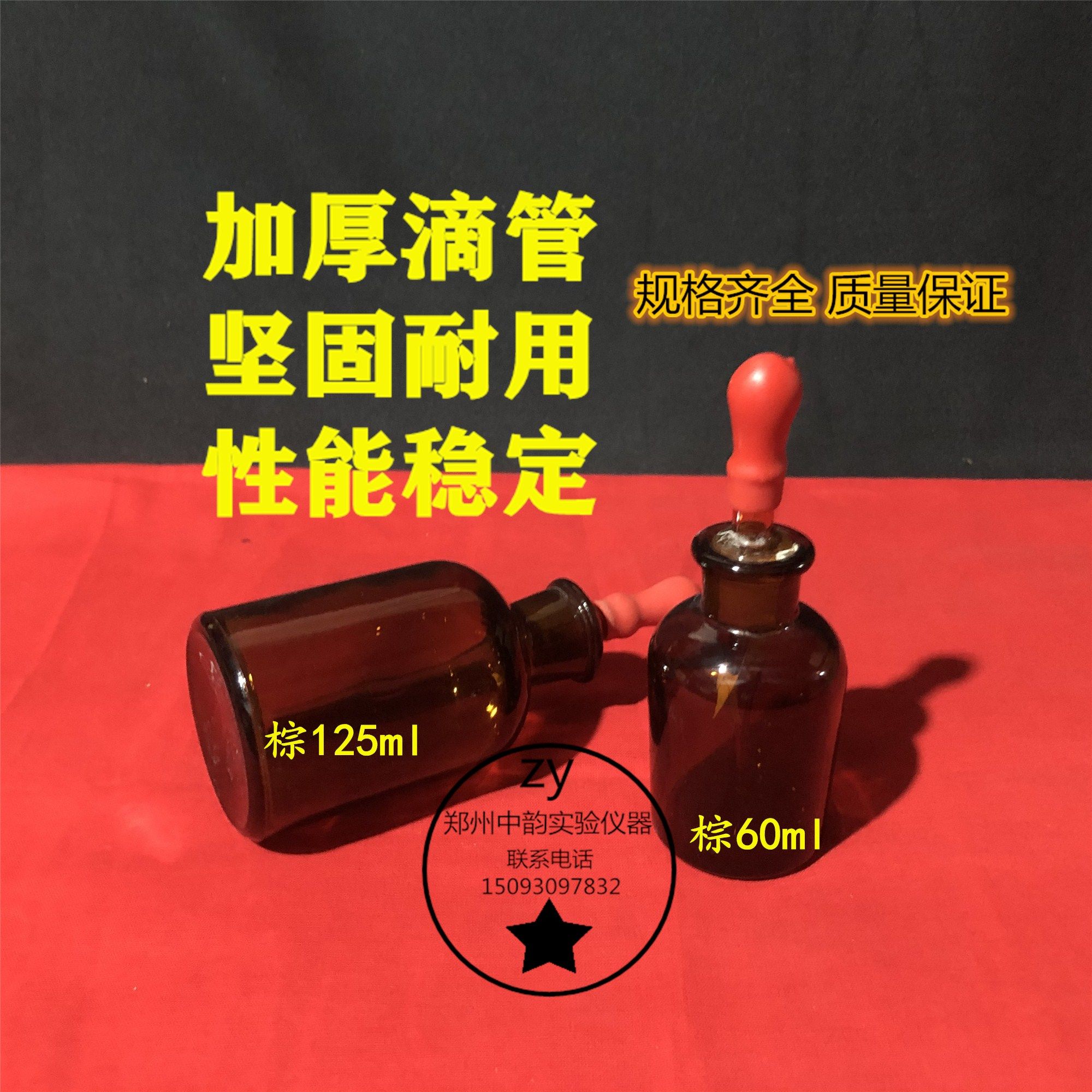 棕滴瓶 60ml 质量保证 实验玻璃器材 规格齐全 附带胶帽