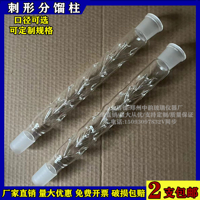 刺形分馏柱蒸馏管 垂刺型标准口蒸馏柱100/200/300分馏柱支持定制