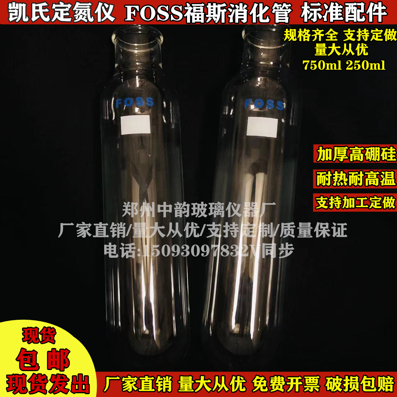 凯式定氮仪消化管消解管消煮管定氮管FOSS消解炉KDN碗口支持定制