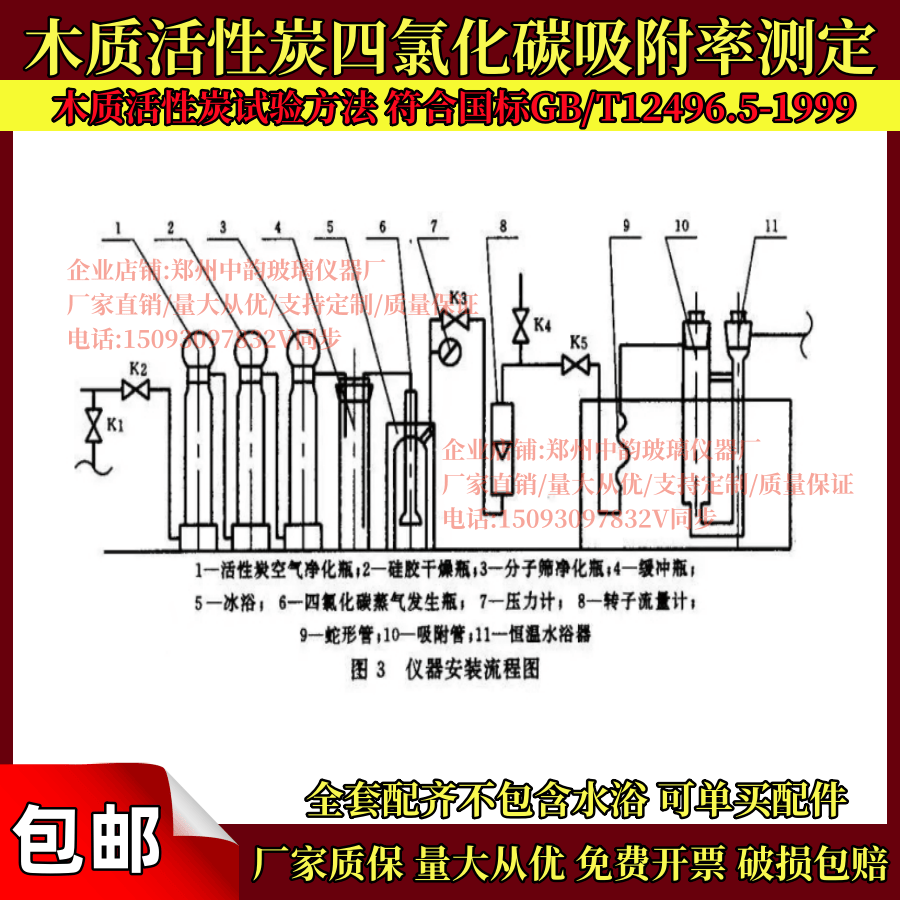 四氯化碳吸附率测定装置 木质活性炭试验方法 GB/T12496.5-19