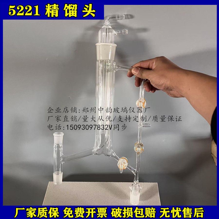 5221精馏头分馏头玻璃活芯精馏头蒸馏分馏头玻璃活塞精馏塔装置