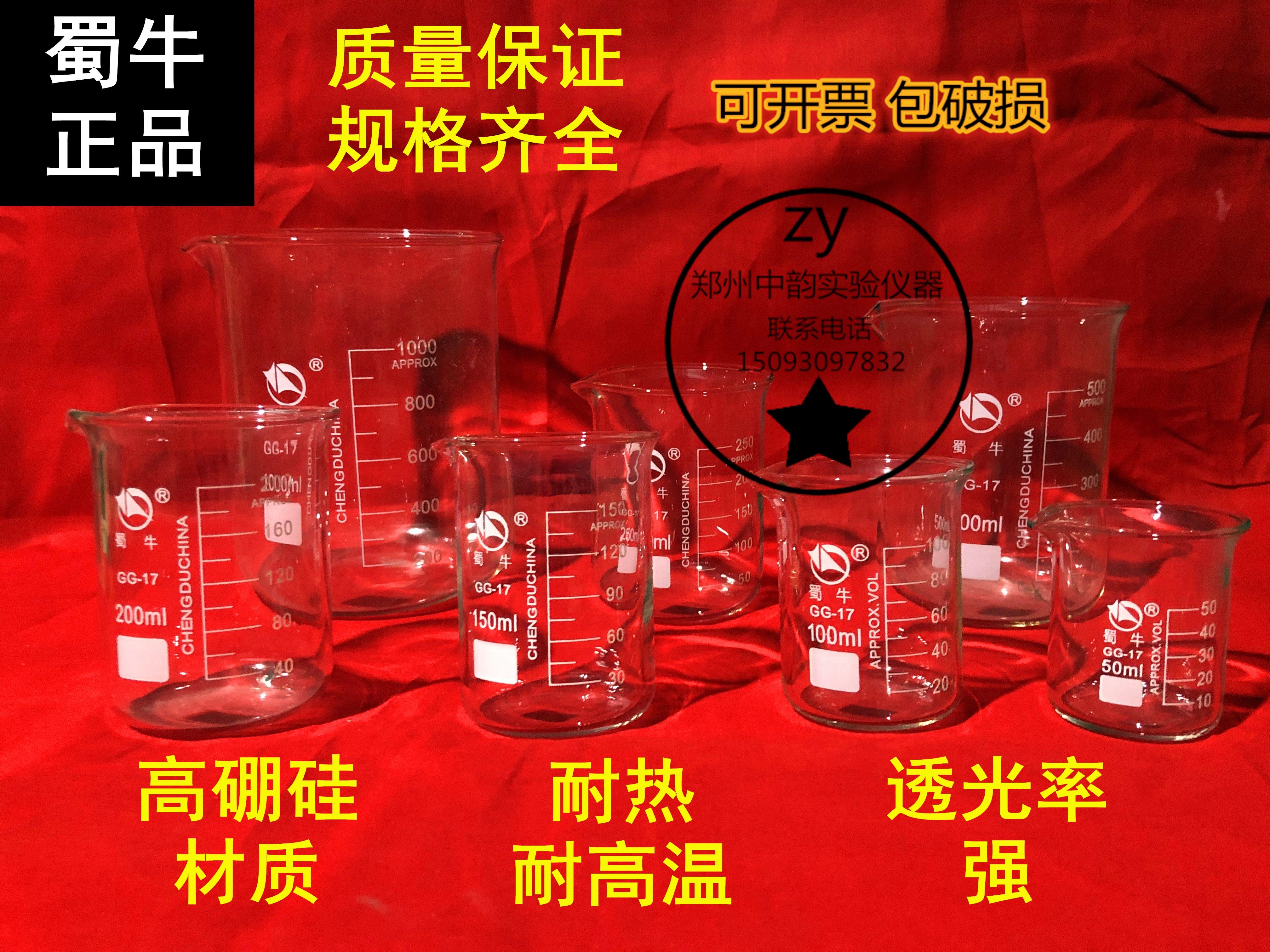 蜀牛玻璃烧杯正品 玻璃低型烧杯50-5000ml带刻度工具高硼硅耐高温