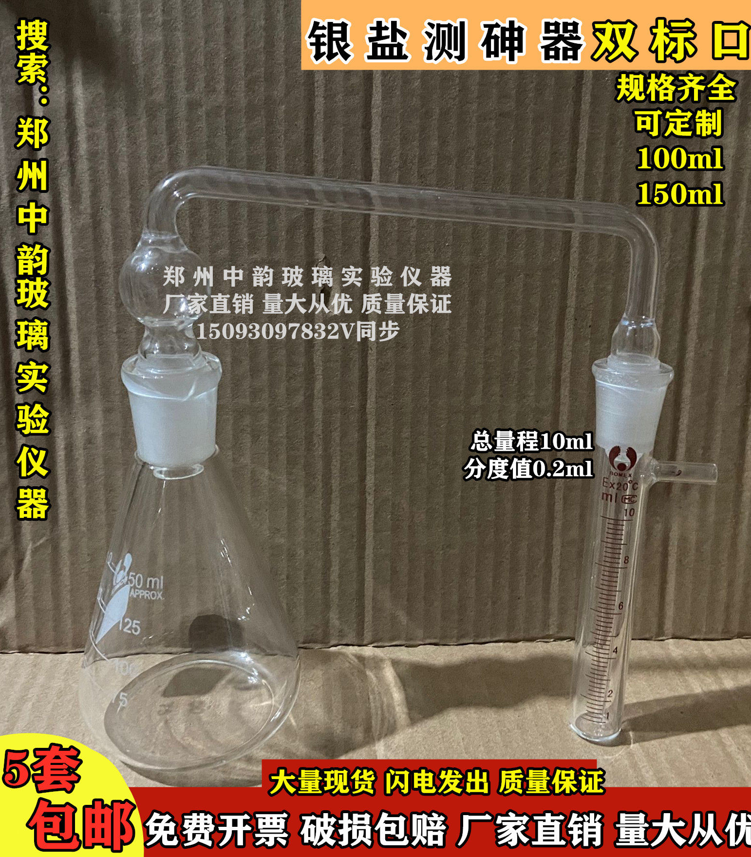 古蔡氏银盐法100ml150ml 250ml测砷装置 玻璃银盐定砷器 定砷瓶