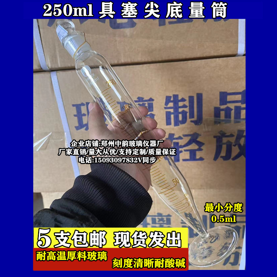 尖底量筒具塞量筒250ml 分度0.5玻璃量筒耐酸碱刻度具塞量筒现货