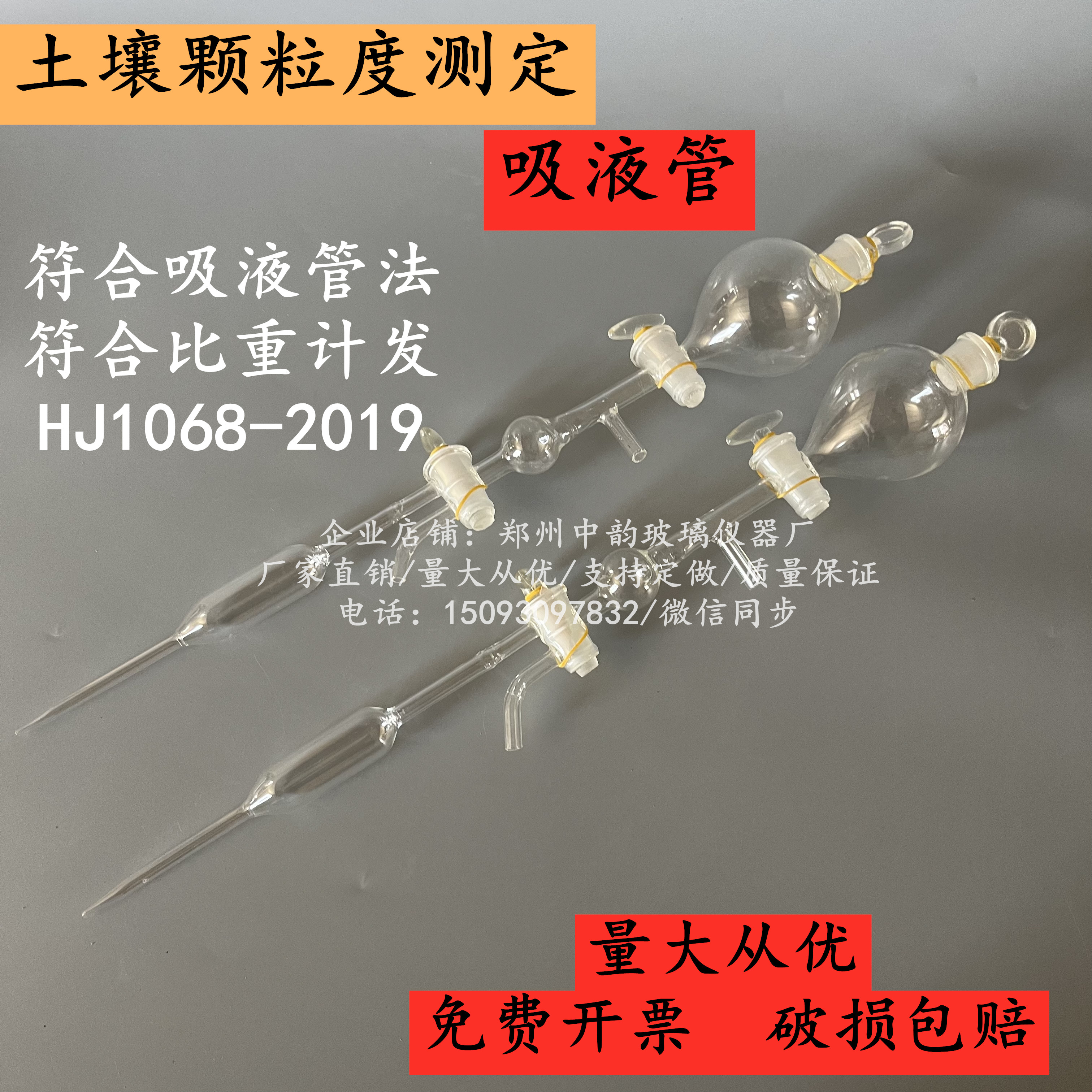 土壤悬浊液取样装置T0117-1993 土壤颗粒分析特制25ml移液管法