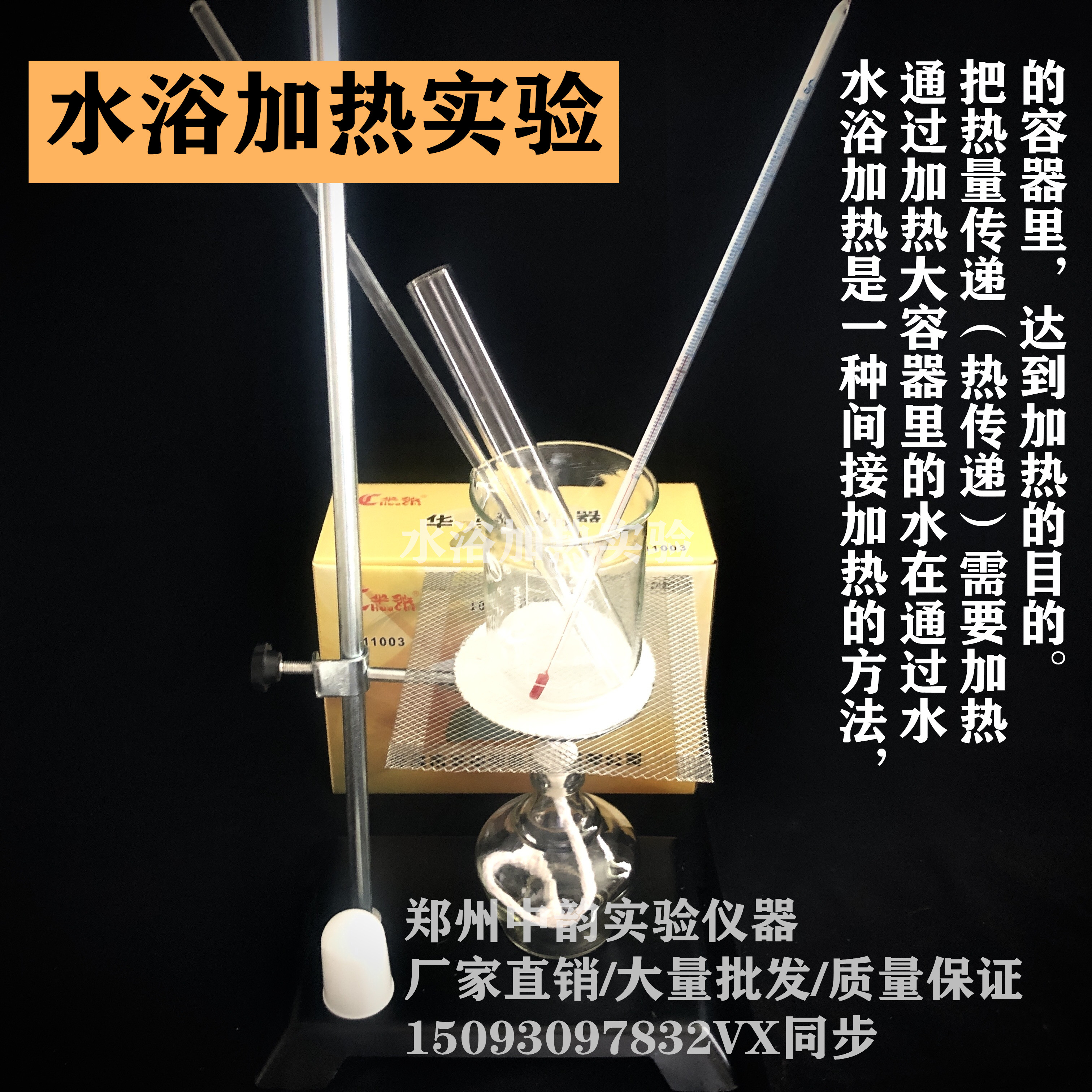 初中实验水沸腾加热水浴加热实验全套器材铁架台烧杯温度计酒精灯