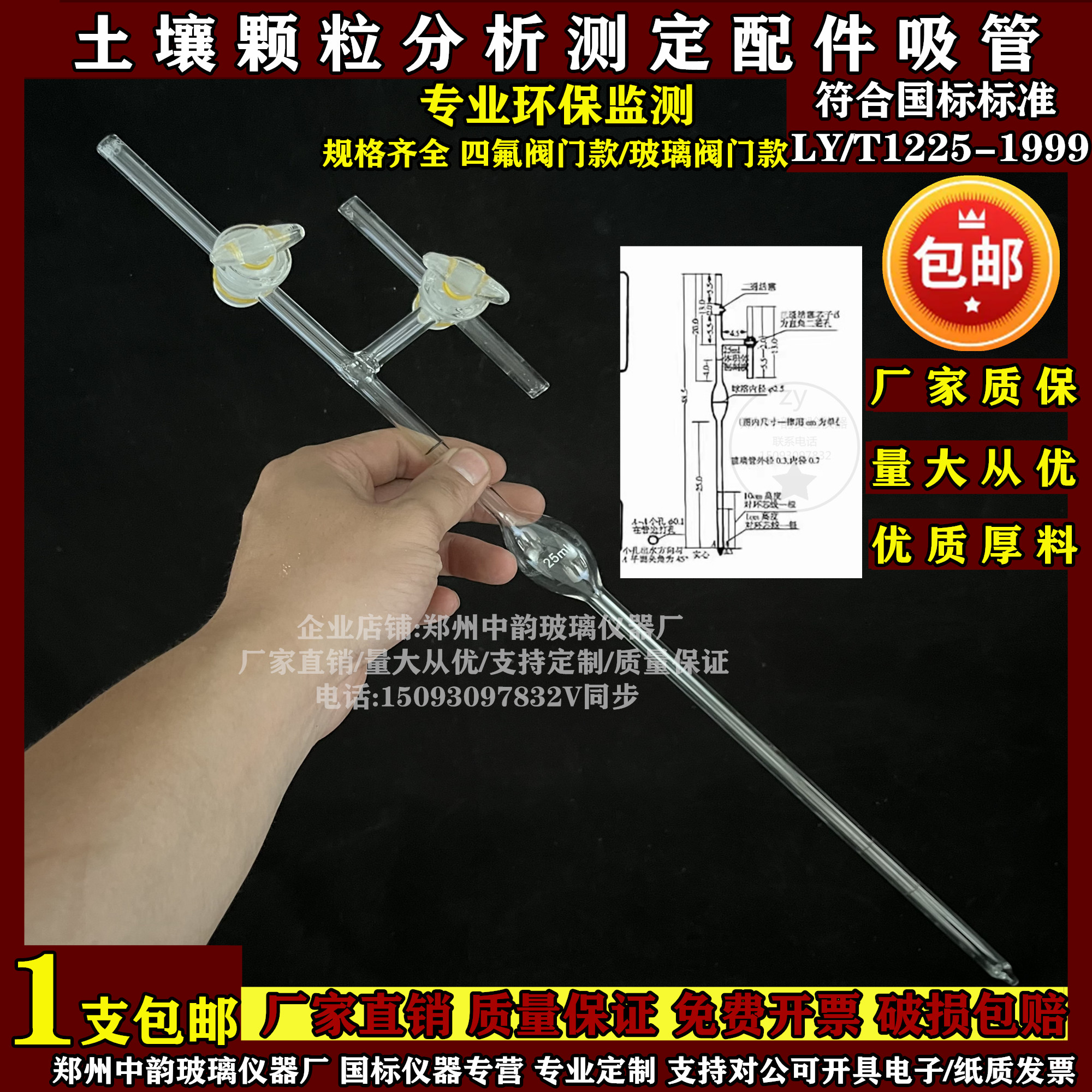 土壤颗粒分析吸管仪LY/T1225-1999土壤颗粒分析测定装置环保检测