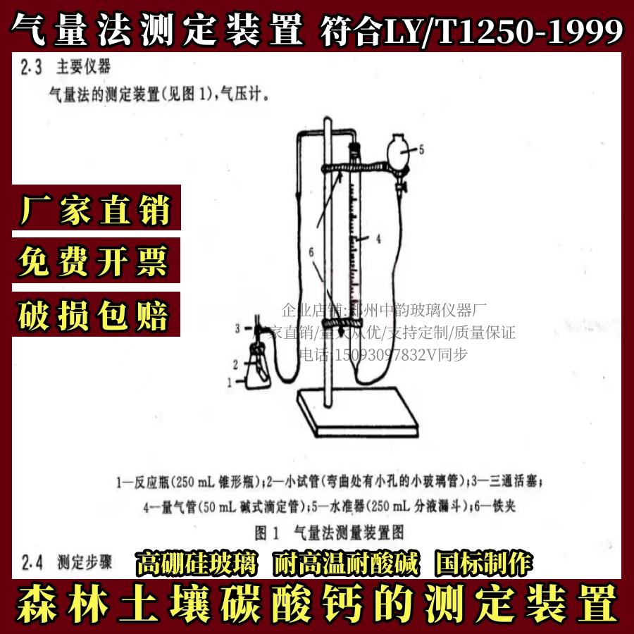 土壤碳酸钙的测定LY/T1250-1999气量法测定装置 含铁架台量气管