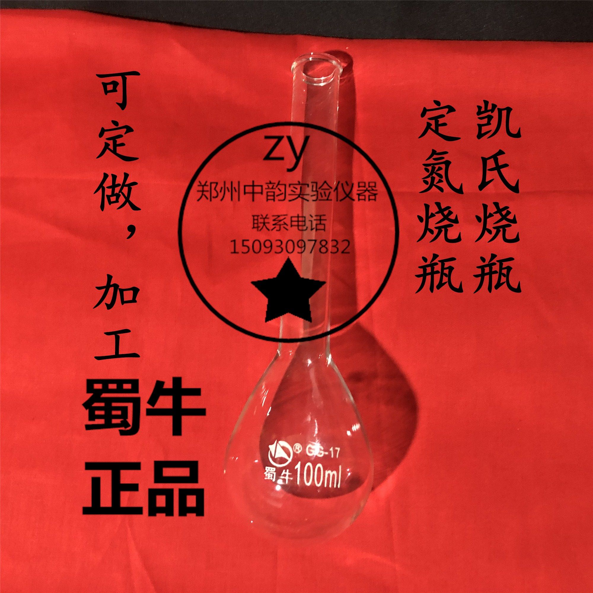 K氏烧瓶 凯氏瓶 定氮烧瓶 100ml 茄型烧瓶 长颈定氮瓶 可加工定做