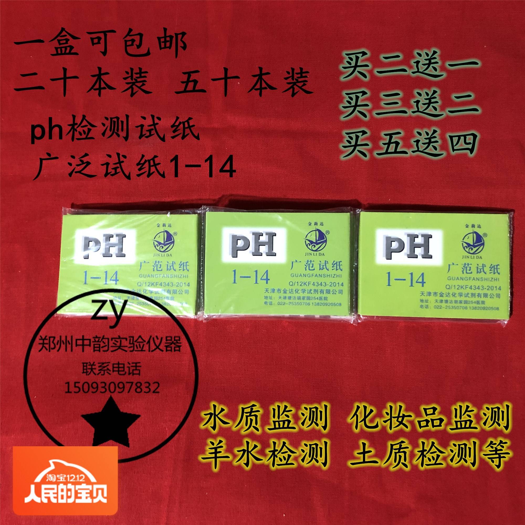 ph试纸 包邮 酸碱度 化妆品怀孕试纸 唾液尿液饮用水羊水测试纸
