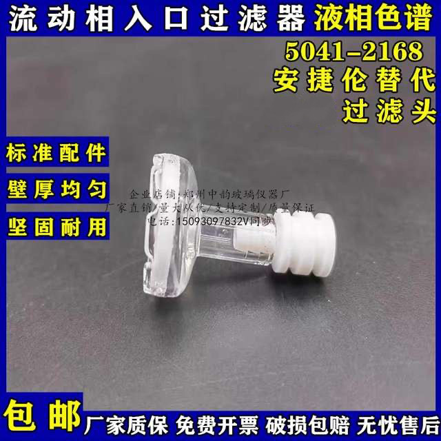 流动相入口过滤器 安捷伦替代 液相色谱  原装过滤滤头5041-2168