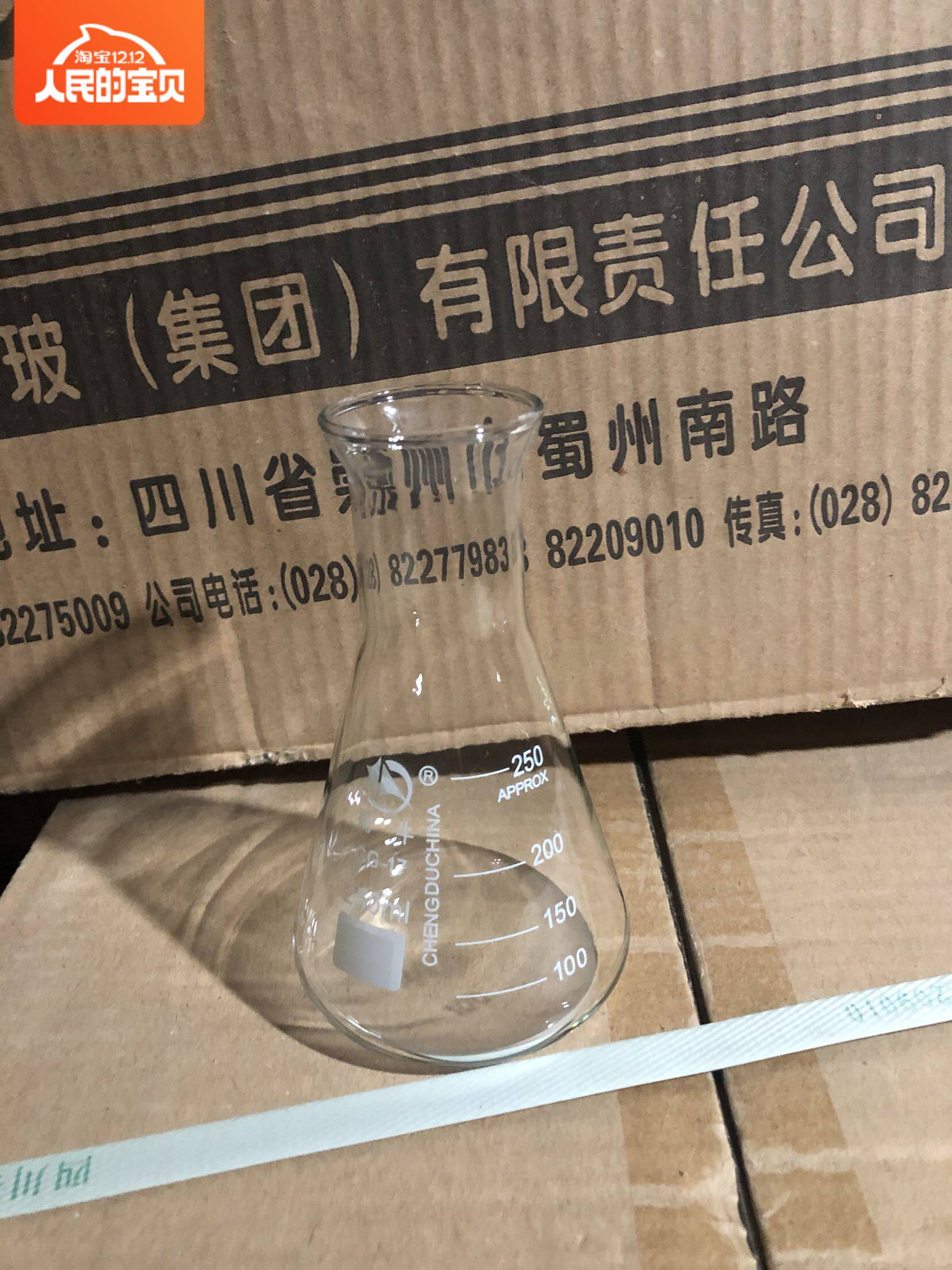 三角烧瓶（锥形瓶）250ml 蜀牛商标 批量出售 质量保证 规格齐全