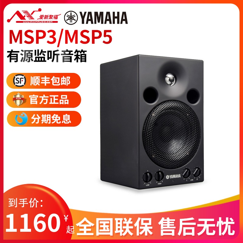 Yamaha Mountain leaf MSP3 MSP5 active monitor speaker Laptop recording studio Home