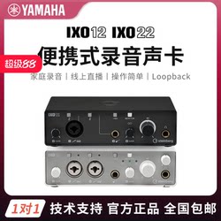 Yamaha Steinberg IXO12/IXO22 녹음 사운드 카드 라이브