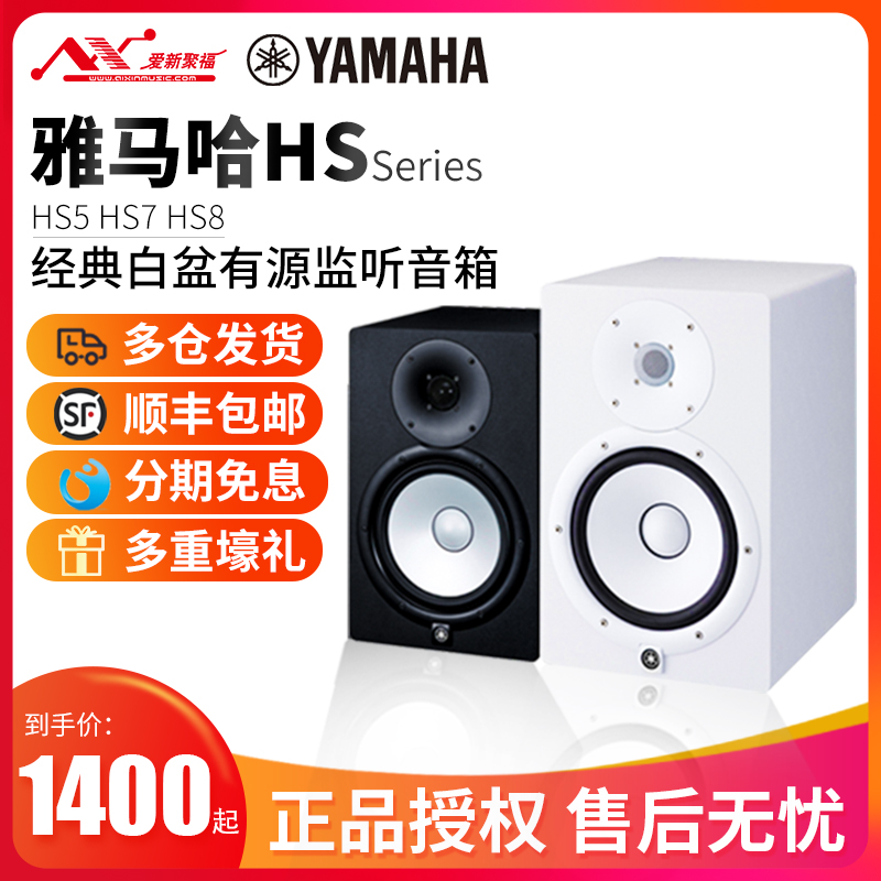 YAMAHA Mountain leaf HS5 HS7 HS8 studio studio active monitor speaker Classic white basin audio