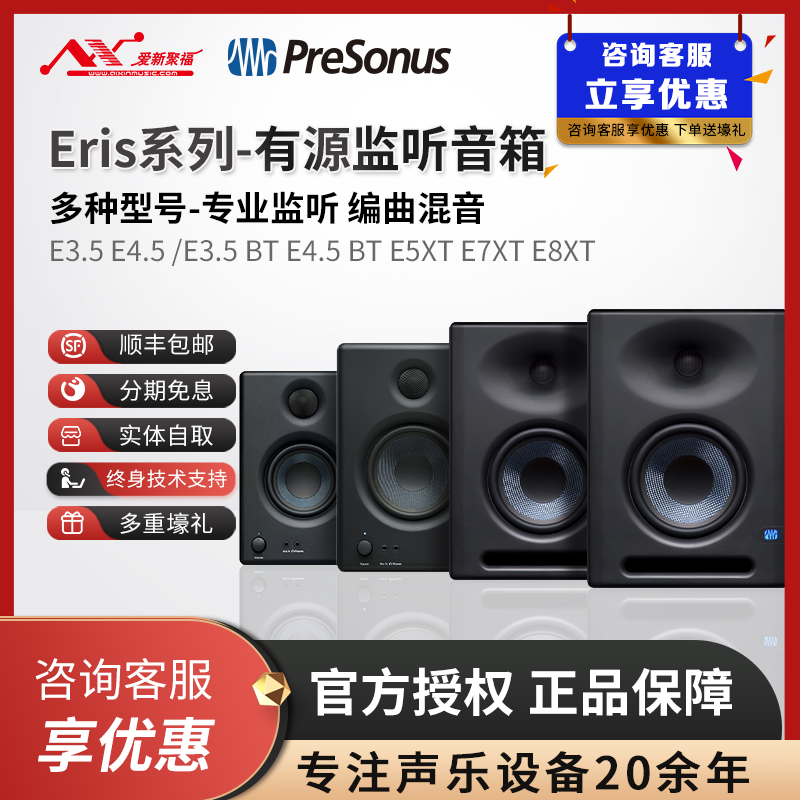 PreSonus Eris Monitor Audio E3.5E4.5 pair e5E7E8 professional active home desktop speaker