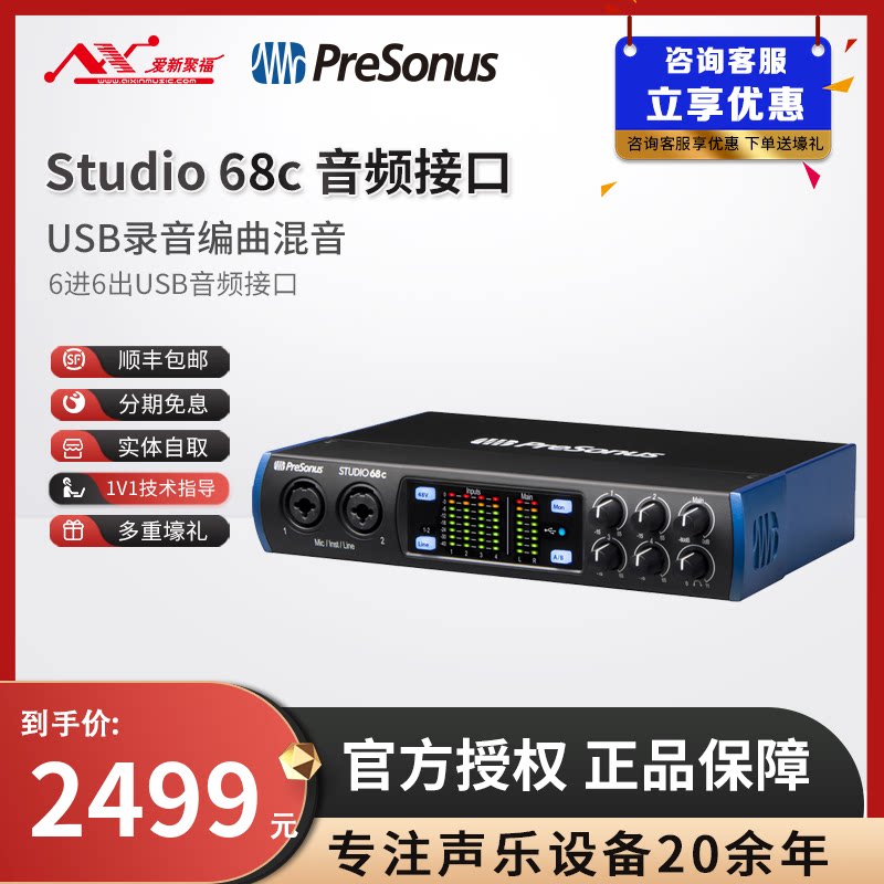 PreSonus Studio68C professional recording and mixing arrangement sound card home live broadcast K song external USB sound card