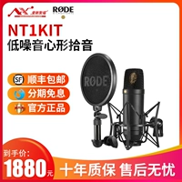 RODE Rhodes nt1kit большой вокальный фильм Human Voice Профессиональная запись k song net reformation reformation live microphone microphone