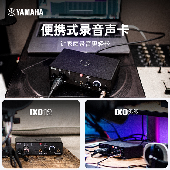 Yamaha Steinberg IXO12/IXO22 녹음 사운드 카드 라이브