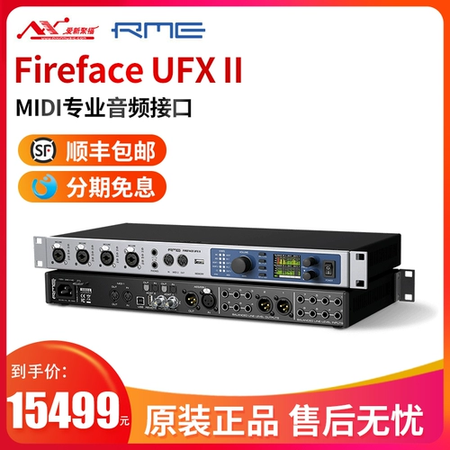 RME Fireface UFX II 2USB Внешний звук 咝 咝 芑鹣 缒 缒 记 羝 羝