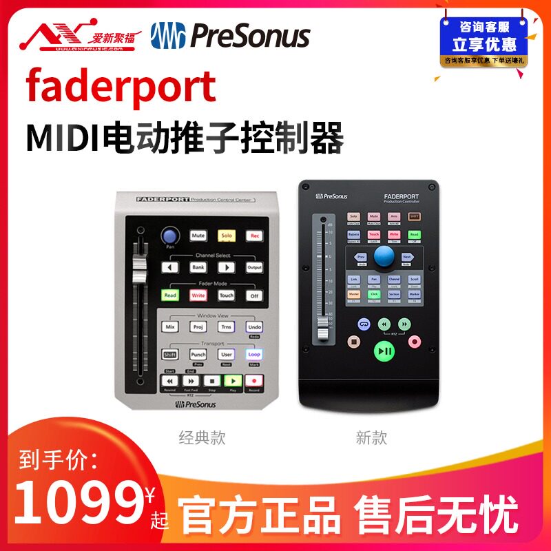 Presonus FaderPort USB midi controller electric fader live arrangement studio monitoring