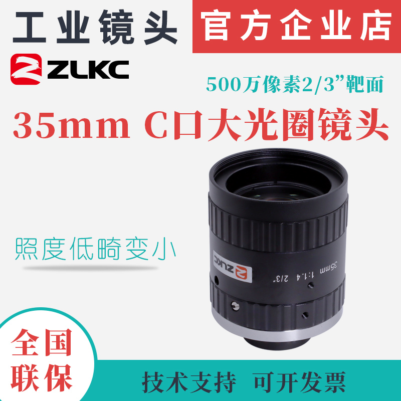5 million pixels machine vision lens 35mm focus undistorted aperture FA C port industrial lens 2 3 inch