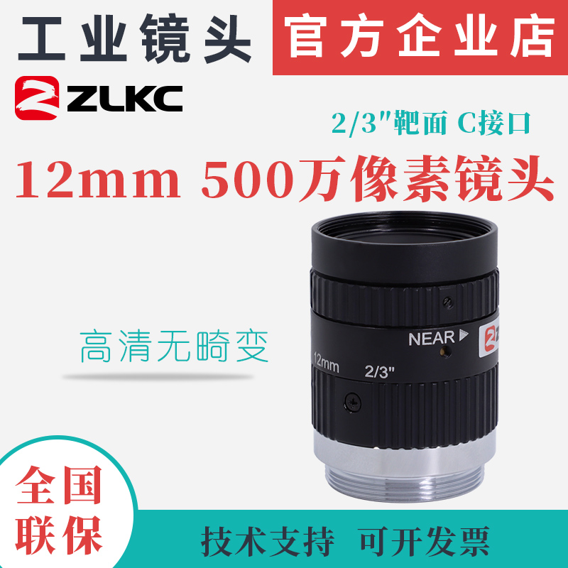 Industrial camera lens 12mm machine vision inspection lens 5 million pixels high-definition automatic scanning C interface
