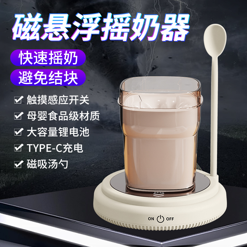 Magnetic Levitation Electric Automatic Stirring Coaster Magnetic Rotating Coffee Soy Milk Stirrer Traditional Chinese Medicine Base Milk Powder