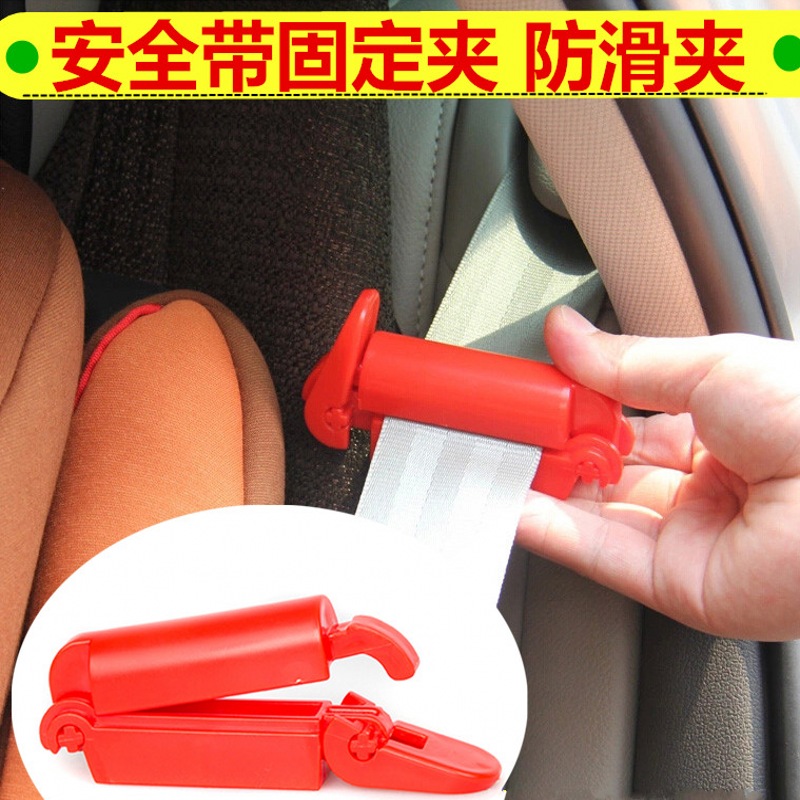 CHILDREN CAR SAFETY SEAT BELT FIXING RED CLIP FIXER ANTI-SLIP SAFETY BELT CONDITIONING ACCESSORIES